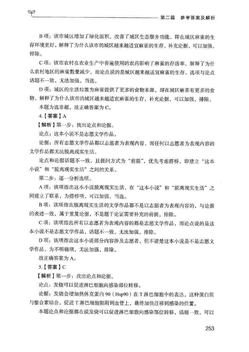 14广东专项题集（判断推理）_2026考公资料_（10）粉笔_2025粉笔国考省考980（课＋笔记）_粉笔980（25多省）_52025FB广东省考980系统班_0.2025年广东26本图书_课下刷题9本