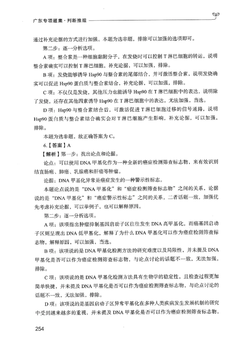 14广东专项题集（判断推理）_2026考公资料_（10）粉笔_2025粉笔国考省考980（课＋笔记）_粉笔980（25多省）_52025FB广东省考980系统班_0.2025年广东26本图书_课下刷题9本