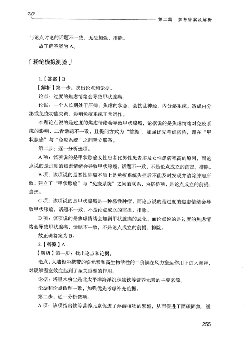 14广东专项题集（判断推理）_2026考公资料_（10）粉笔_2025粉笔国考省考980（课＋笔记）_粉笔980（25多省）_52025FB广东省考980系统班_0.2025年广东26本图书_课下刷题9本