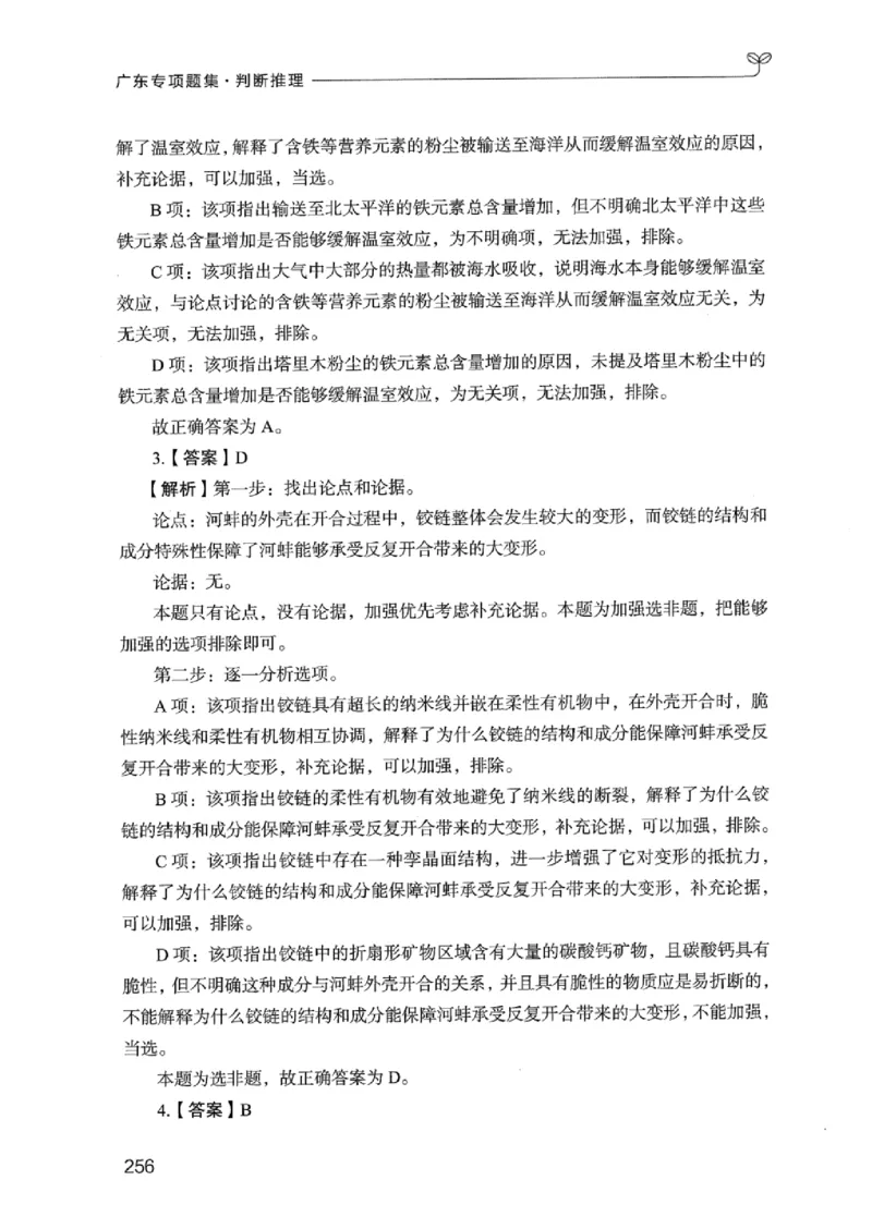 14广东专项题集（判断推理）_2026考公资料_（10）粉笔_2025粉笔国考省考980（课＋笔记）_粉笔980（25多省）_52025FB广东省考980系统班_0.2025年广东26本图书_课下刷题9本