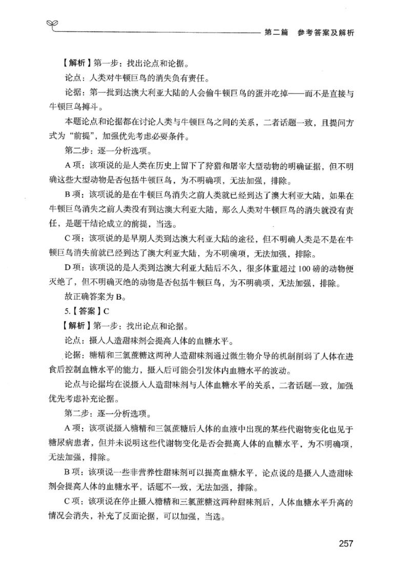 14广东专项题集（判断推理）_2026考公资料_（10）粉笔_2025粉笔国考省考980（课＋笔记）_粉笔980（25多省）_52025FB广东省考980系统班_0.2025年广东26本图书_课下刷题9本