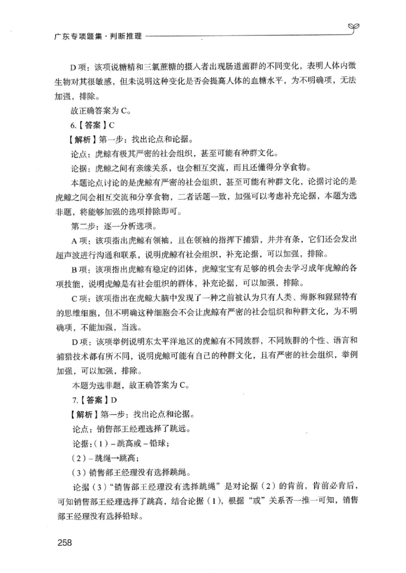 14广东专项题集（判断推理）_2026考公资料_（10）粉笔_2025粉笔国考省考980（课＋笔记）_粉笔980（25多省）_52025FB广东省考980系统班_0.2025年广东26本图书_课下刷题9本
