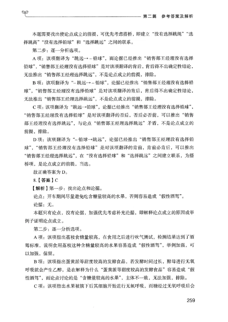 14广东专项题集（判断推理）_2026考公资料_（10）粉笔_2025粉笔国考省考980（课＋笔记）_粉笔980（25多省）_52025FB广东省考980系统班_0.2025年广东26本图书_课下刷题9本