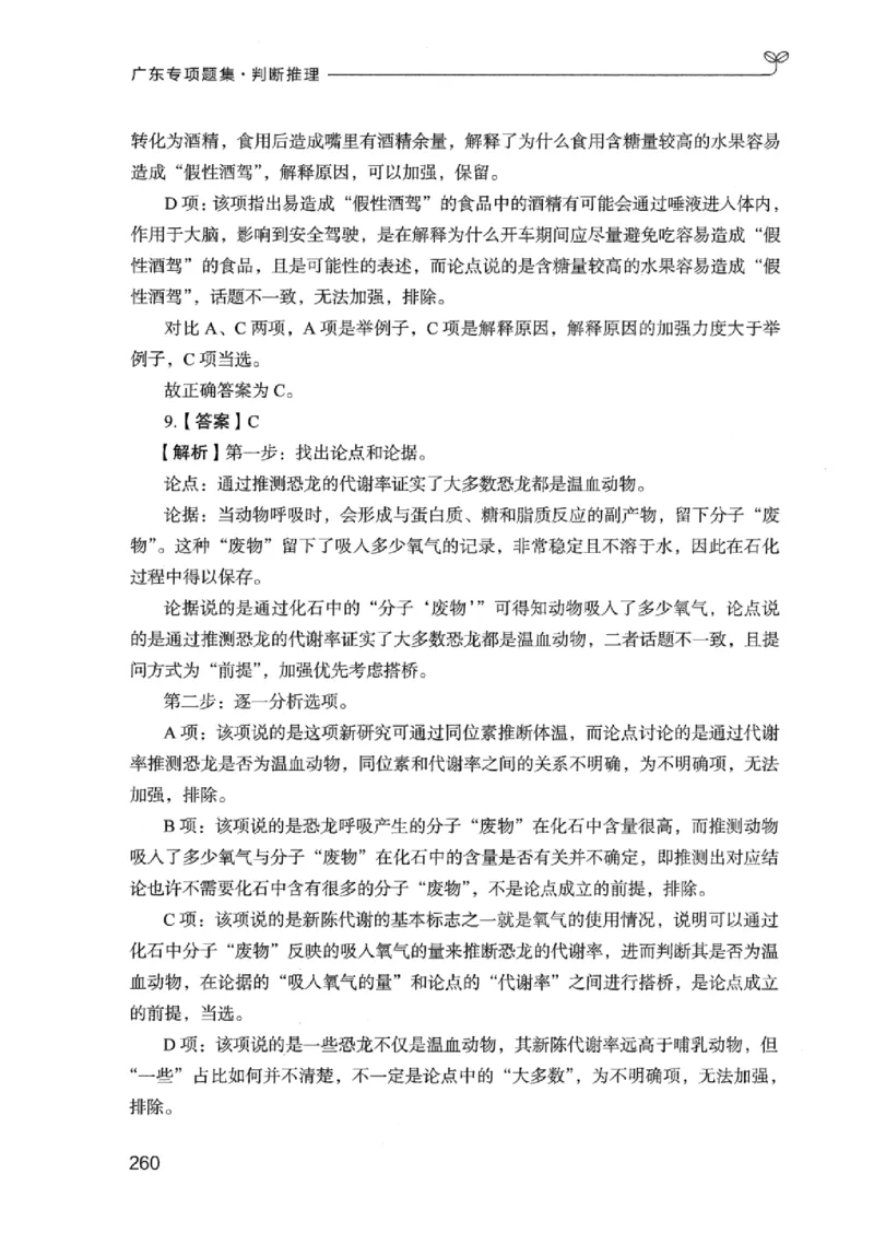 14广东专项题集（判断推理）_2026考公资料_（10）粉笔_2025粉笔国考省考980（课＋笔记）_粉笔980（25多省）_52025FB广东省考980系统班_0.2025年广东26本图书_课下刷题9本
