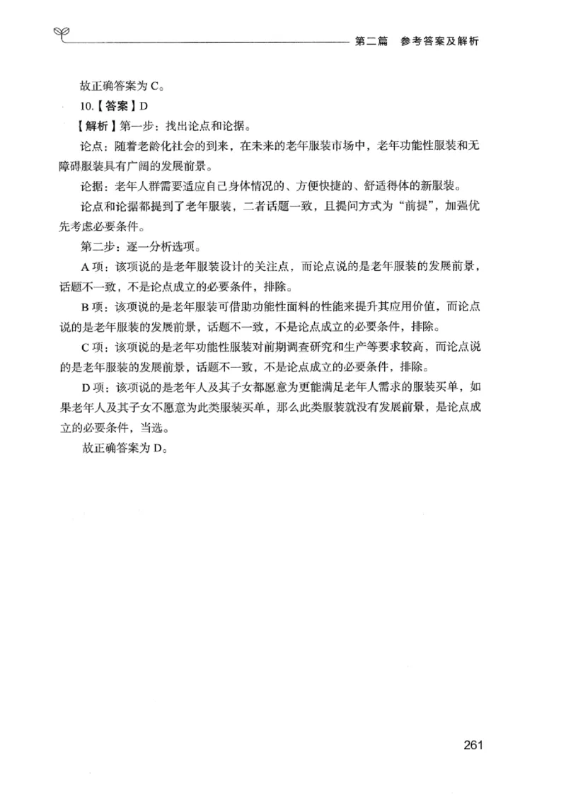 14广东专项题集（判断推理）_2026考公资料_（10）粉笔_2025粉笔国考省考980（课＋笔记）_粉笔980（25多省）_52025FB广东省考980系统班_0.2025年广东26本图书_课下刷题9本