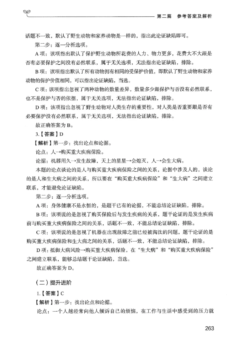 14广东专项题集（判断推理）_2026考公资料_（10）粉笔_2025粉笔国考省考980（课＋笔记）_粉笔980（25多省）_52025FB广东省考980系统班_0.2025年广东26本图书_课下刷题9本