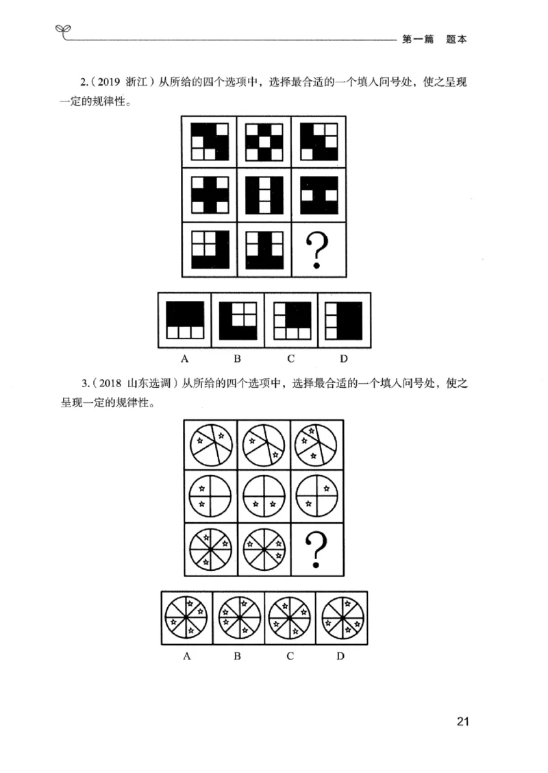 14广东专项题集（判断推理）_2026考公资料_（10）粉笔_2025粉笔国考省考980（课＋笔记）_粉笔980（25多省）_52025FB广东省考980系统班_0.2025年广东26本图书_课下刷题9本