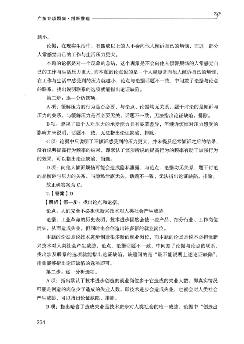 14广东专项题集（判断推理）_2026考公资料_（10）粉笔_2025粉笔国考省考980（课＋笔记）_粉笔980（25多省）_52025FB广东省考980系统班_0.2025年广东26本图书_课下刷题9本