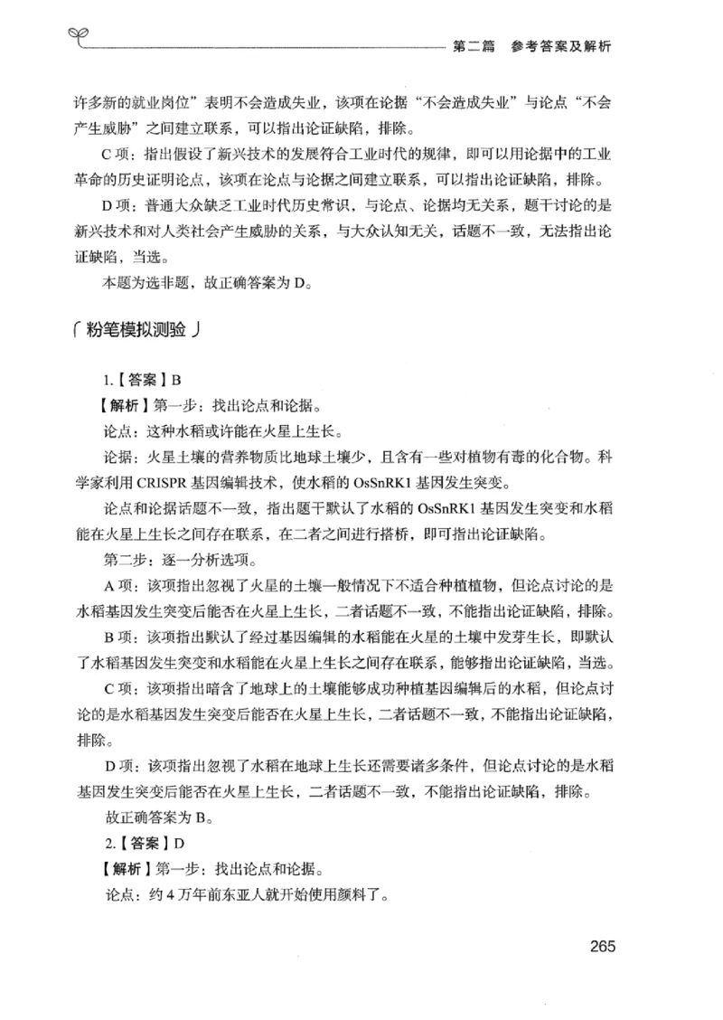 14广东专项题集（判断推理）_2026考公资料_（10）粉笔_2025粉笔国考省考980（课＋笔记）_粉笔980（25多省）_52025FB广东省考980系统班_0.2025年广东26本图书_课下刷题9本