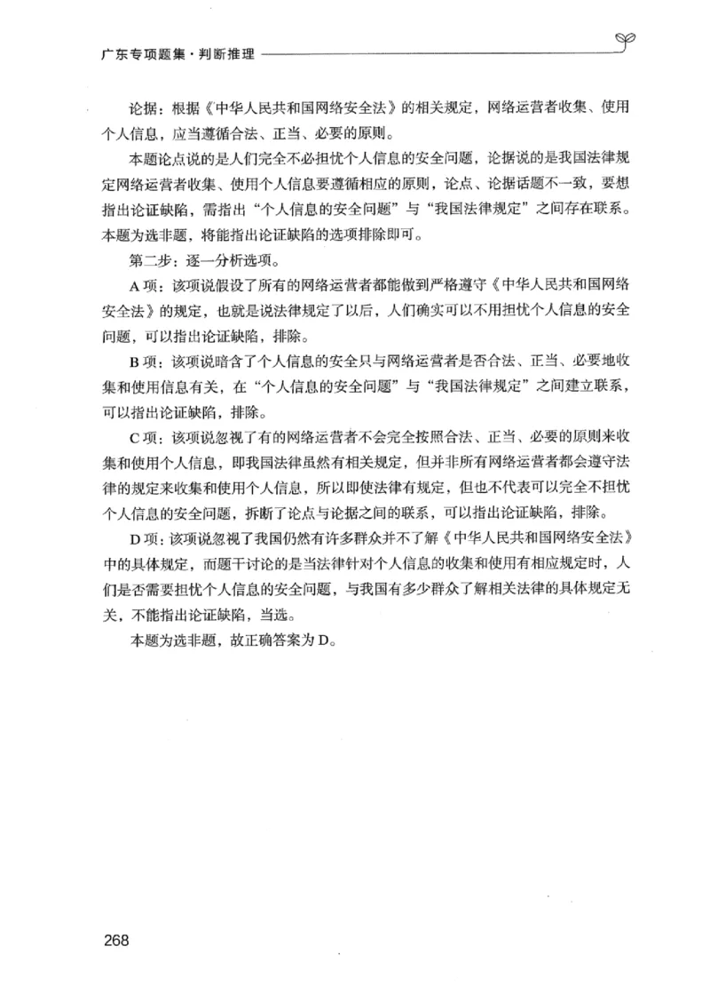 14广东专项题集（判断推理）_2026考公资料_（10）粉笔_2025粉笔国考省考980（课＋笔记）_粉笔980（25多省）_52025FB广东省考980系统班_0.2025年广东26本图书_课下刷题9本
