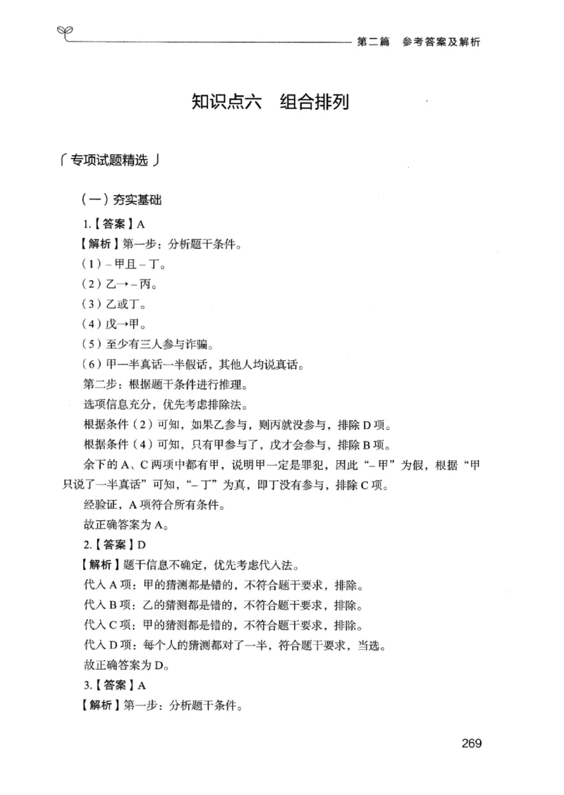14广东专项题集（判断推理）_2026考公资料_（10）粉笔_2025粉笔国考省考980（课＋笔记）_粉笔980（25多省）_52025FB广东省考980系统班_0.2025年广东26本图书_课下刷题9本