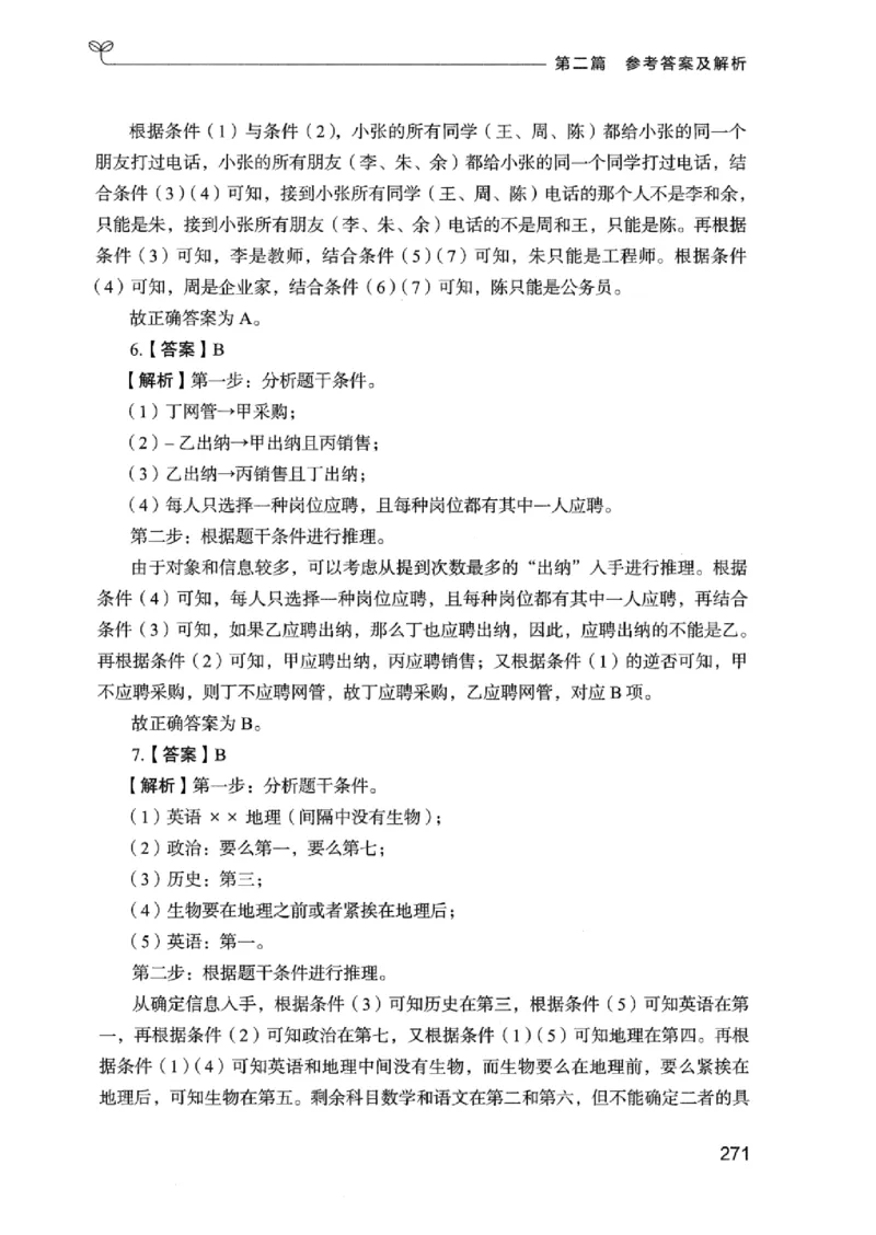 14广东专项题集（判断推理）_2026考公资料_（10）粉笔_2025粉笔国考省考980（课＋笔记）_粉笔980（25多省）_52025FB广东省考980系统班_0.2025年广东26本图书_课下刷题9本