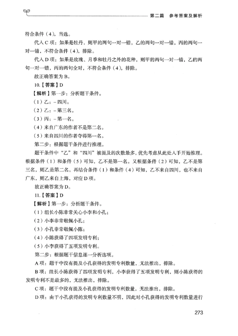 14广东专项题集（判断推理）_2026考公资料_（10）粉笔_2025粉笔国考省考980（课＋笔记）_粉笔980（25多省）_52025FB广东省考980系统班_0.2025年广东26本图书_课下刷题9本