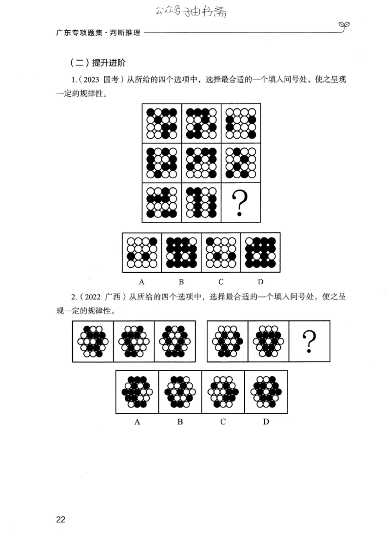 14广东专项题集（判断推理）_2026考公资料_（10）粉笔_2025粉笔国考省考980（课＋笔记）_粉笔980（25多省）_52025FB广东省考980系统班_0.2025年广东26本图书_课下刷题9本