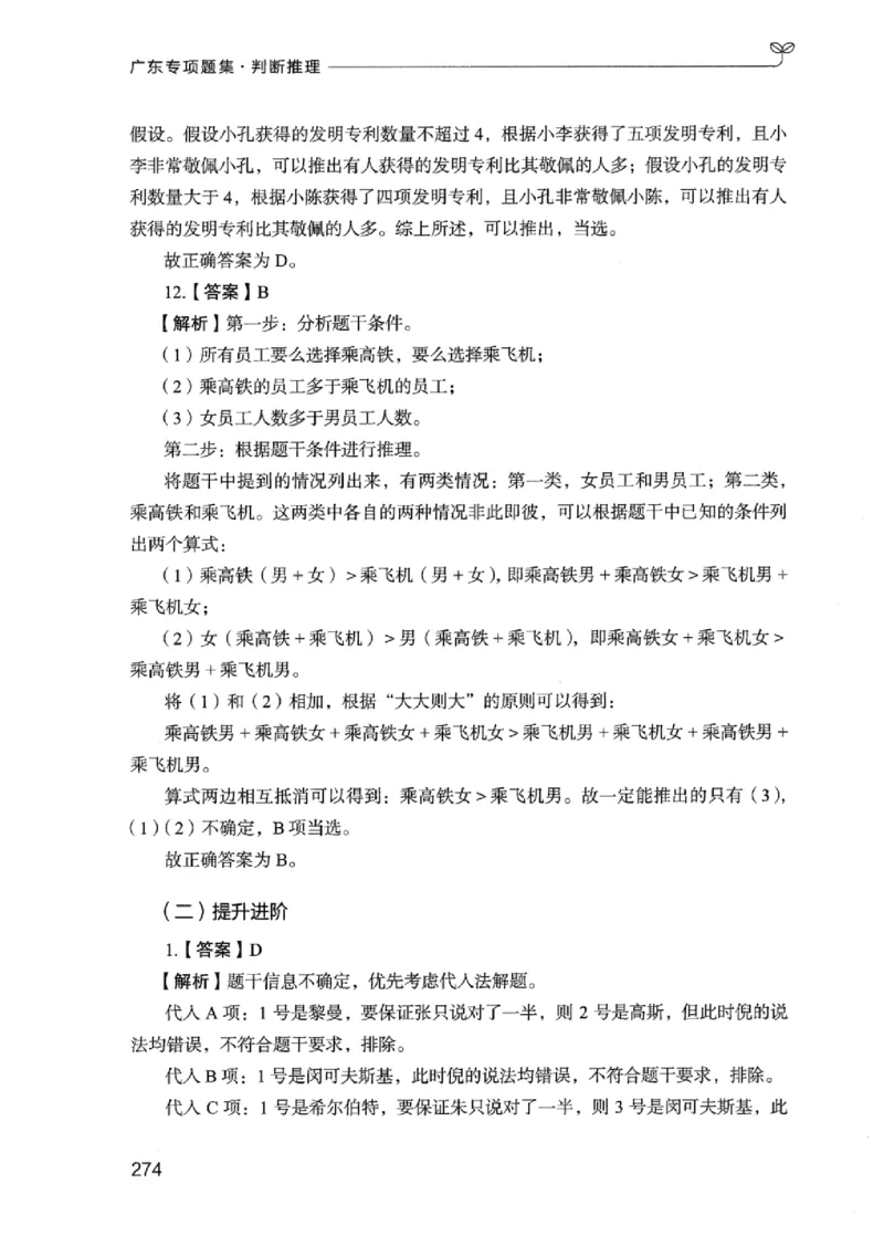 14广东专项题集（判断推理）_2026考公资料_（10）粉笔_2025粉笔国考省考980（课＋笔记）_粉笔980（25多省）_52025FB广东省考980系统班_0.2025年广东26本图书_课下刷题9本