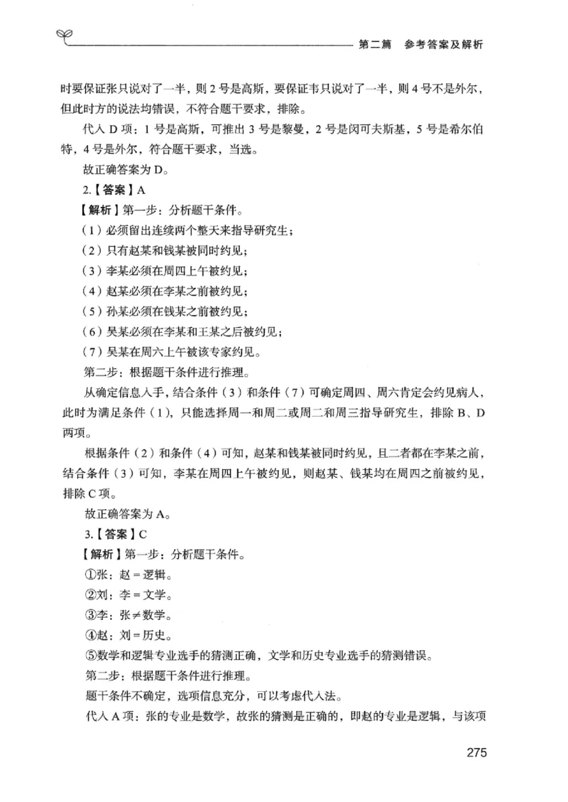 14广东专项题集（判断推理）_2026考公资料_（10）粉笔_2025粉笔国考省考980（课＋笔记）_粉笔980（25多省）_52025FB广东省考980系统班_0.2025年广东26本图书_课下刷题9本