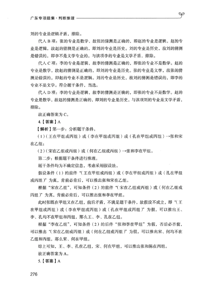 14广东专项题集（判断推理）_2026考公资料_（10）粉笔_2025粉笔国考省考980（课＋笔记）_粉笔980（25多省）_52025FB广东省考980系统班_0.2025年广东26本图书_课下刷题9本