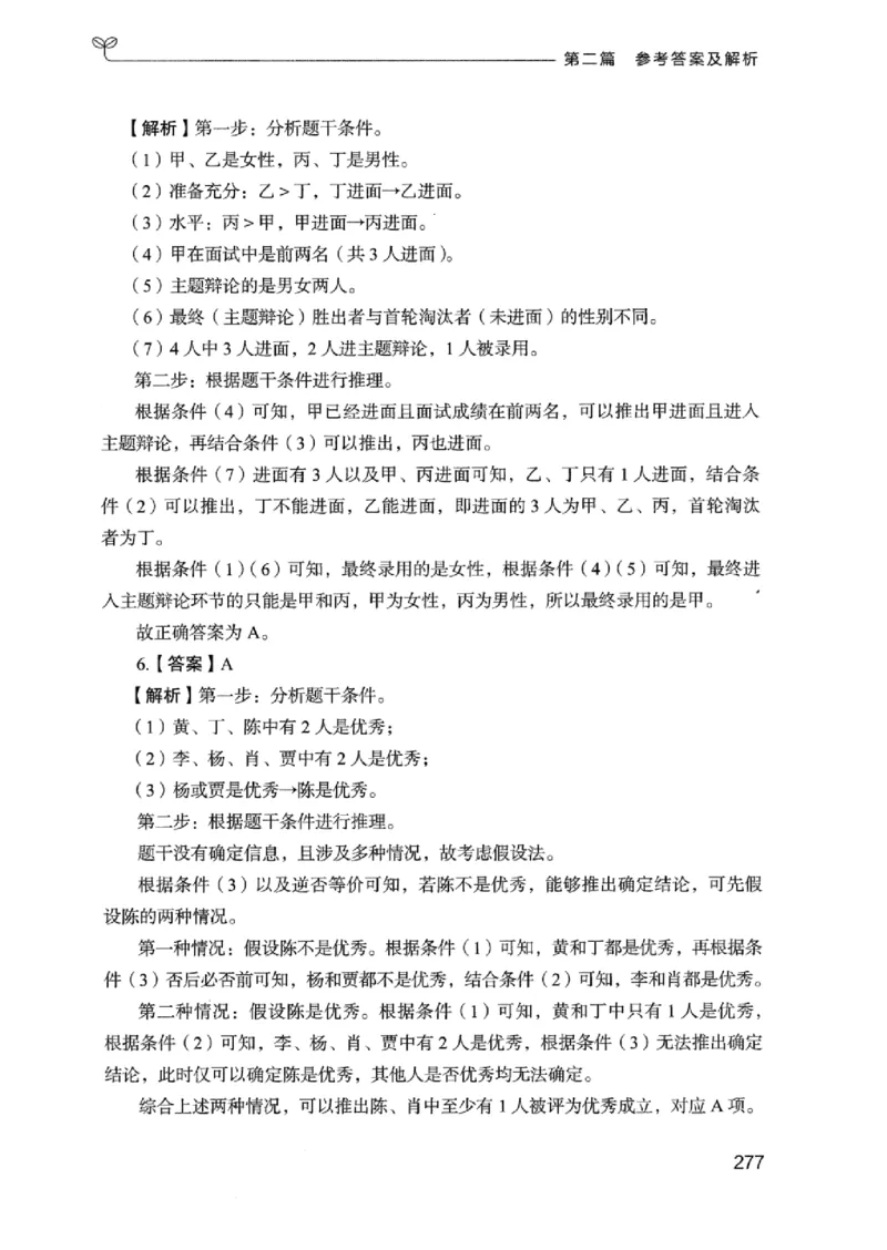 14广东专项题集（判断推理）_2026考公资料_（10）粉笔_2025粉笔国考省考980（课＋笔记）_粉笔980（25多省）_52025FB广东省考980系统班_0.2025年广东26本图书_课下刷题9本