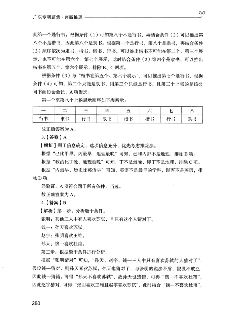 14广东专项题集（判断推理）_2026考公资料_（10）粉笔_2025粉笔国考省考980（课＋笔记）_粉笔980（25多省）_52025FB广东省考980系统班_0.2025年广东26本图书_课下刷题9本