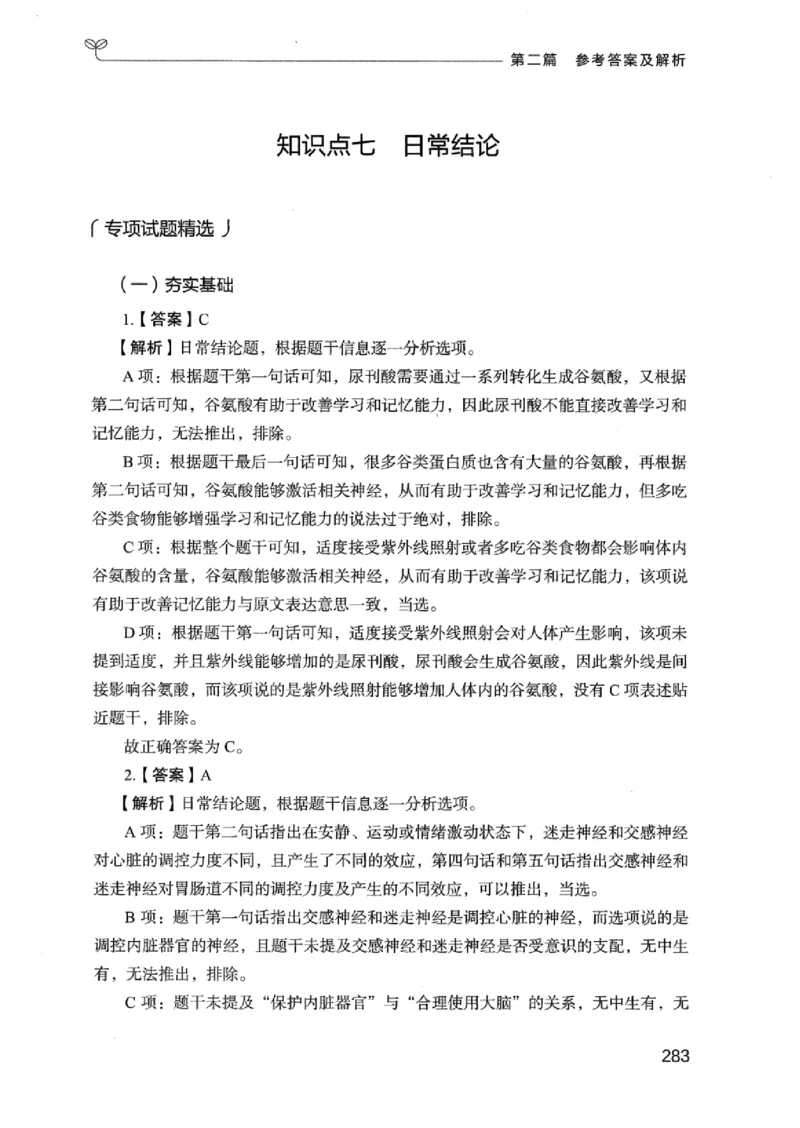 14广东专项题集（判断推理）_2026考公资料_（10）粉笔_2025粉笔国考省考980（课＋笔记）_粉笔980（25多省）_52025FB广东省考980系统班_0.2025年广东26本图书_课下刷题9本