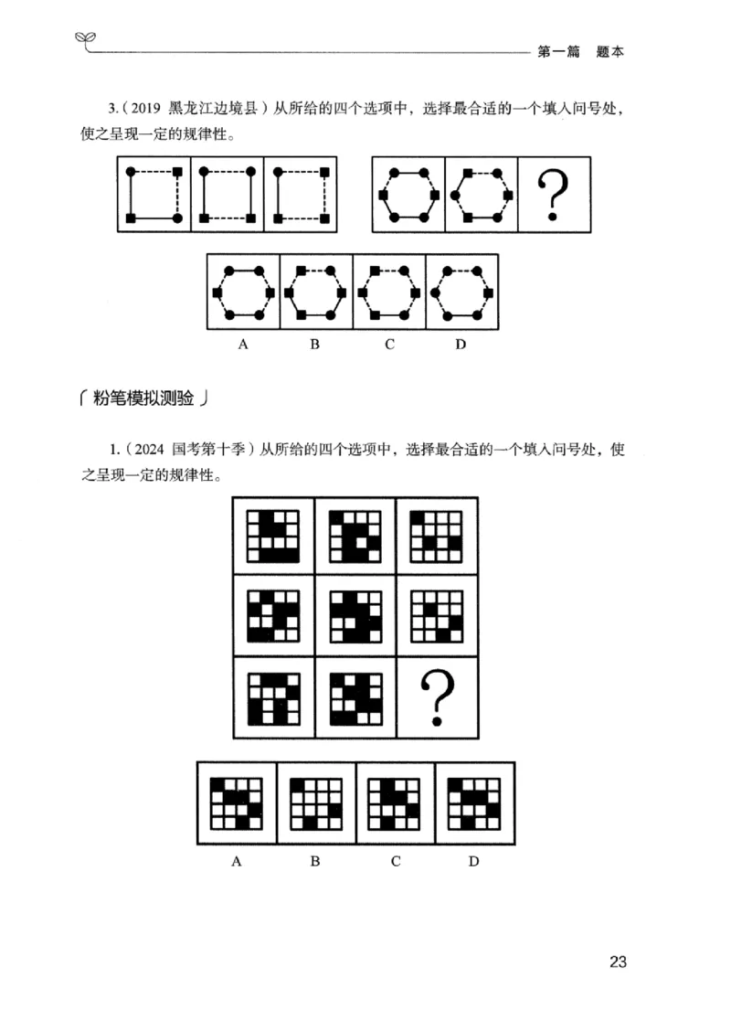 14广东专项题集（判断推理）_2026考公资料_（10）粉笔_2025粉笔国考省考980（课＋笔记）_粉笔980（25多省）_52025FB广东省考980系统班_0.2025年广东26本图书_课下刷题9本