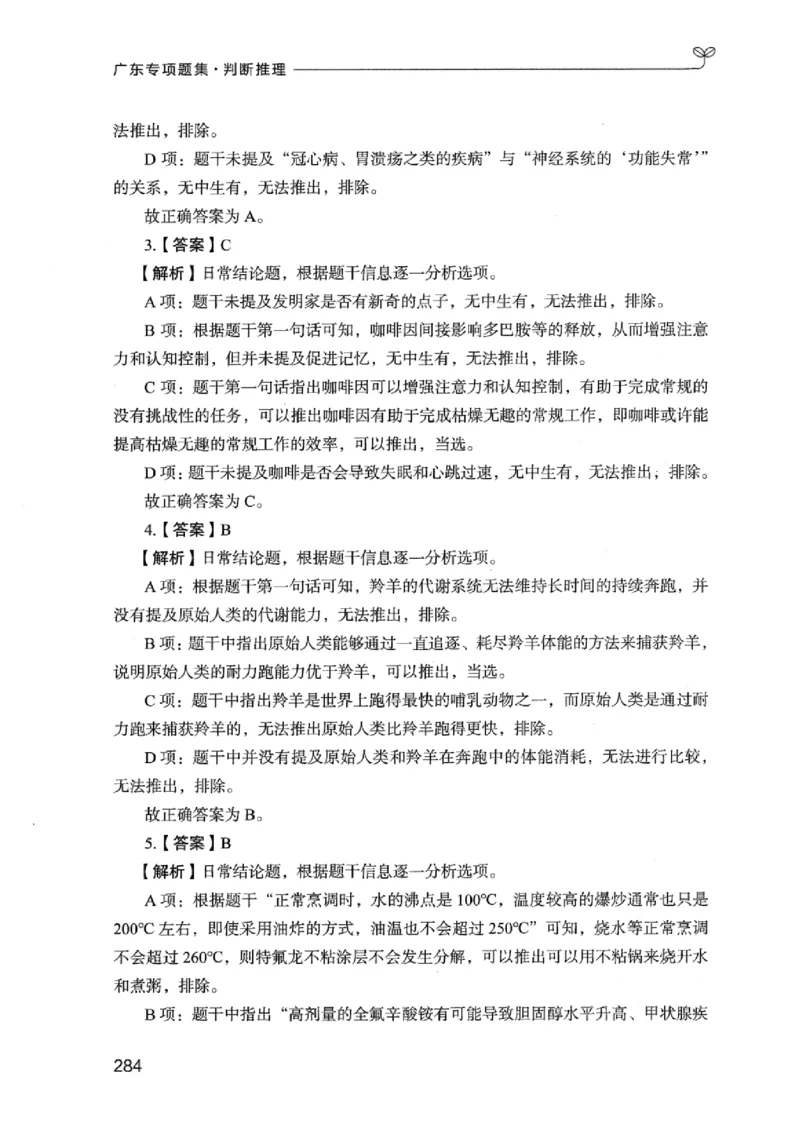 14广东专项题集（判断推理）_2026考公资料_（10）粉笔_2025粉笔国考省考980（课＋笔记）_粉笔980（25多省）_52025FB广东省考980系统班_0.2025年广东26本图书_课下刷题9本