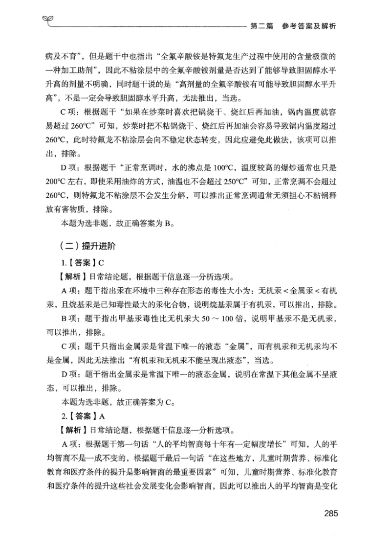 14广东专项题集（判断推理）_2026考公资料_（10）粉笔_2025粉笔国考省考980（课＋笔记）_粉笔980（25多省）_52025FB广东省考980系统班_0.2025年广东26本图书_课下刷题9本