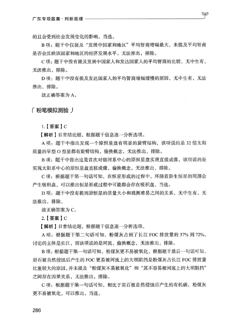 14广东专项题集（判断推理）_2026考公资料_（10）粉笔_2025粉笔国考省考980（课＋笔记）_粉笔980（25多省）_52025FB广东省考980系统班_0.2025年广东26本图书_课下刷题9本