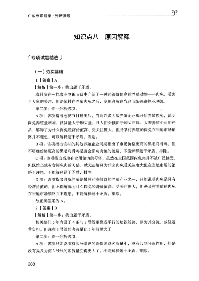 14广东专项题集（判断推理）_2026考公资料_（10）粉笔_2025粉笔国考省考980（课＋笔记）_粉笔980（25多省）_52025FB广东省考980系统班_0.2025年广东26本图书_课下刷题9本