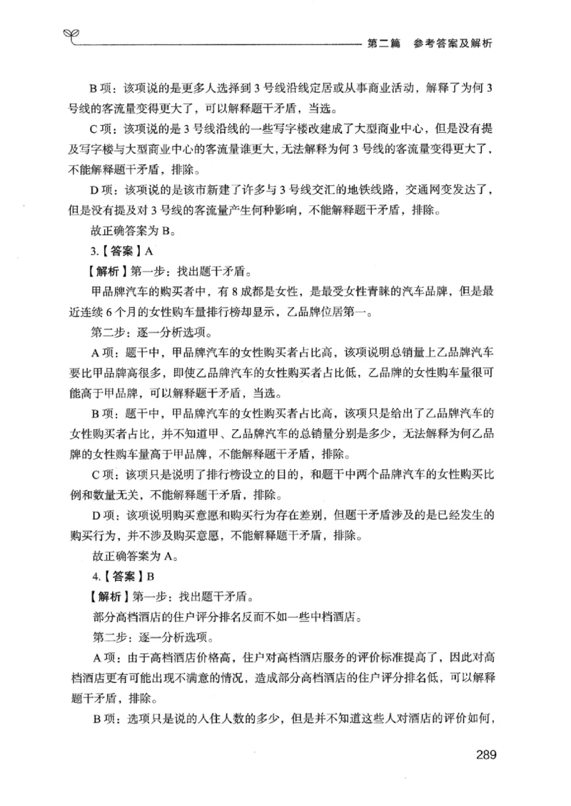 14广东专项题集（判断推理）_2026考公资料_（10）粉笔_2025粉笔国考省考980（课＋笔记）_粉笔980（25多省）_52025FB广东省考980系统班_0.2025年广东26本图书_课下刷题9本