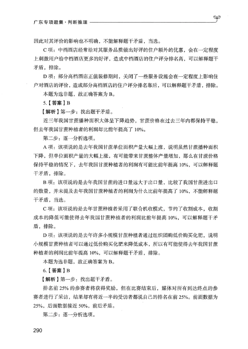 14广东专项题集（判断推理）_2026考公资料_（10）粉笔_2025粉笔国考省考980（课＋笔记）_粉笔980（25多省）_52025FB广东省考980系统班_0.2025年广东26本图书_课下刷题9本