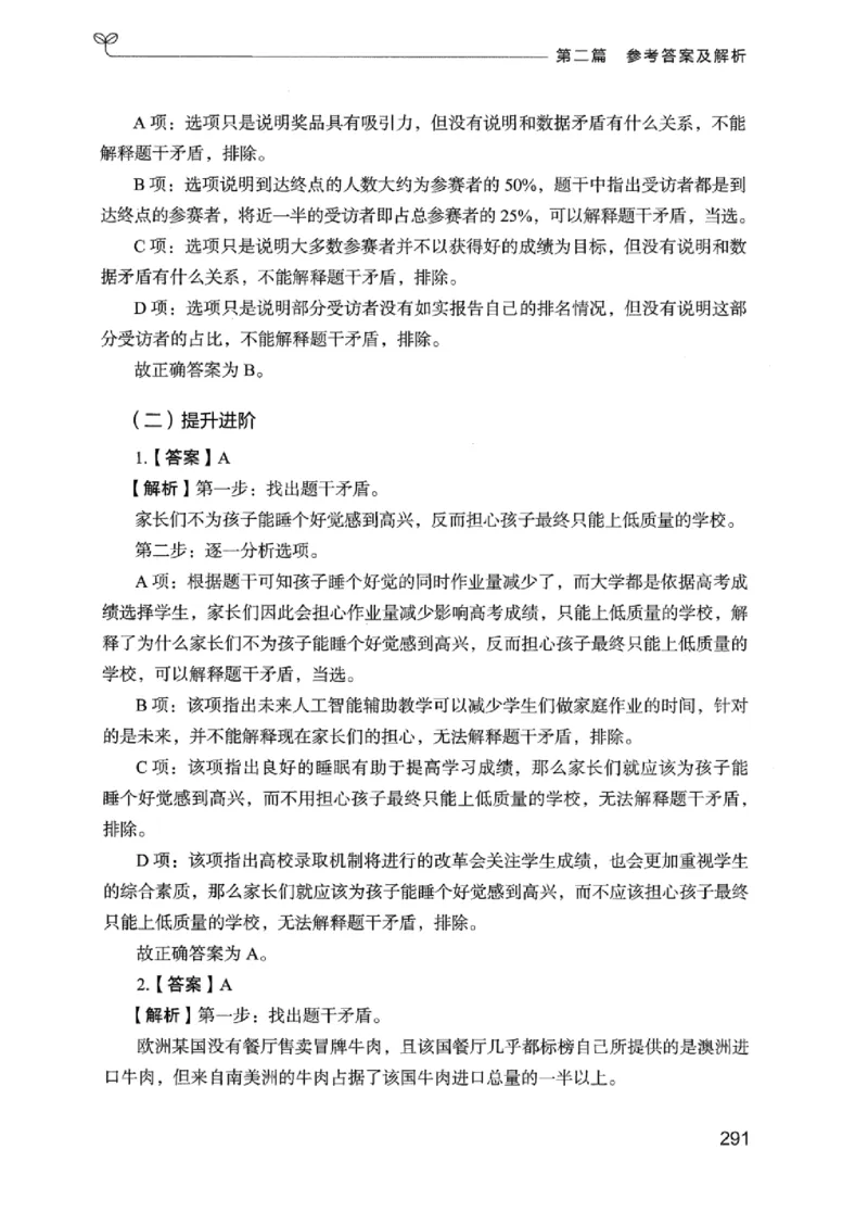 14广东专项题集（判断推理）_2026考公资料_（10）粉笔_2025粉笔国考省考980（课＋笔记）_粉笔980（25多省）_52025FB广东省考980系统班_0.2025年广东26本图书_课下刷题9本