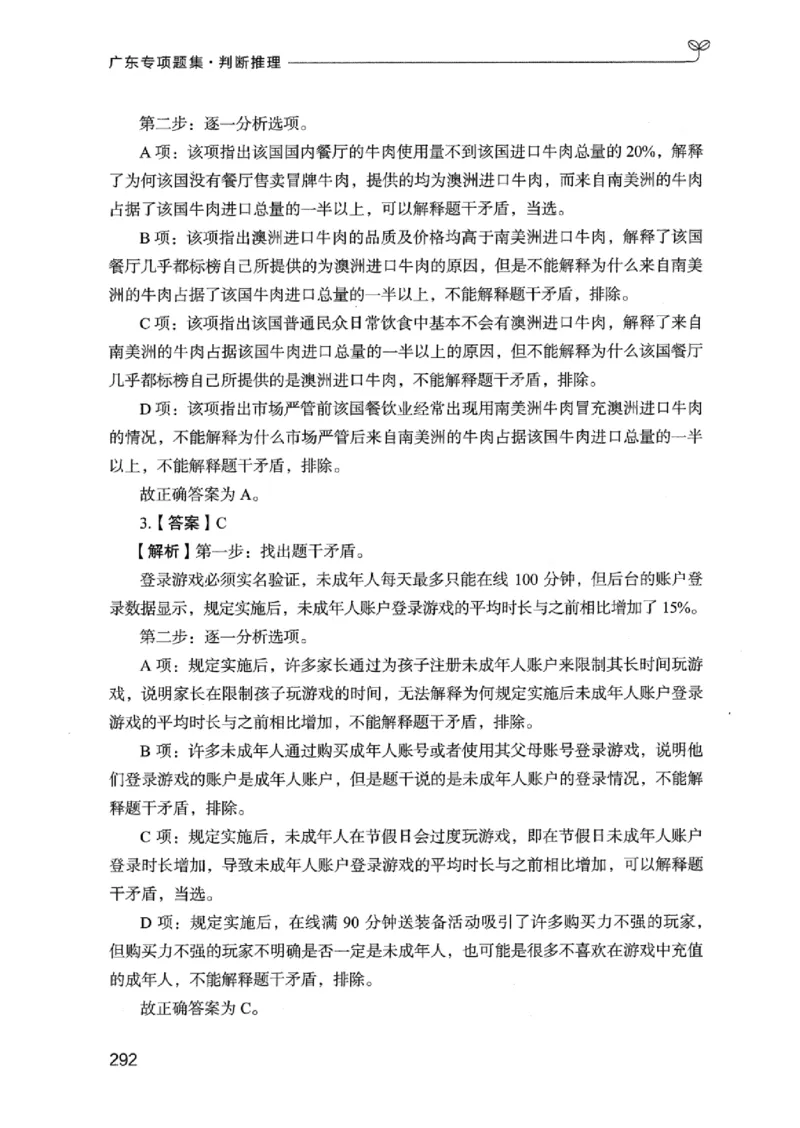 14广东专项题集（判断推理）_2026考公资料_（10）粉笔_2025粉笔国考省考980（课＋笔记）_粉笔980（25多省）_52025FB广东省考980系统班_0.2025年广东26本图书_课下刷题9本