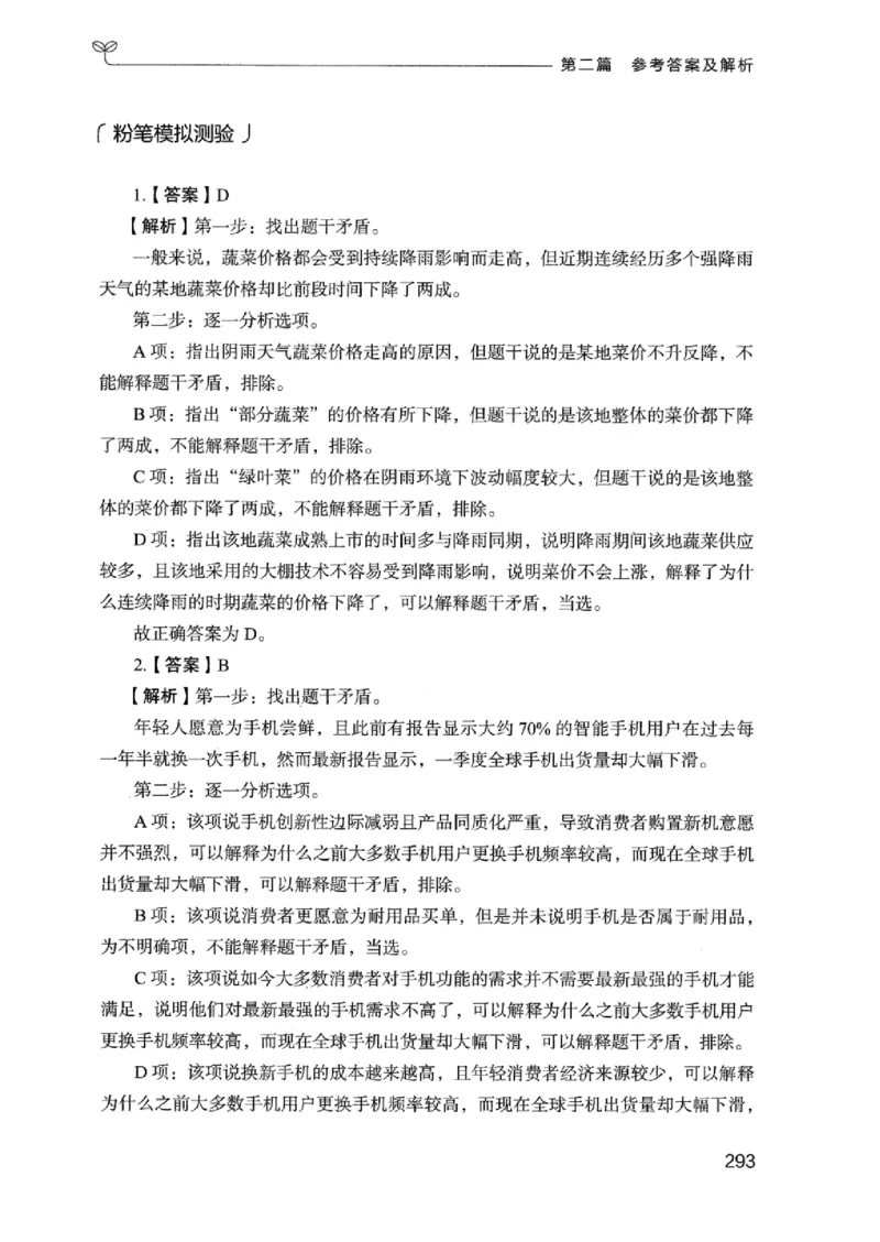 14广东专项题集（判断推理）_2026考公资料_（10）粉笔_2025粉笔国考省考980（课＋笔记）_粉笔980（25多省）_52025FB广东省考980系统班_0.2025年广东26本图书_课下刷题9本