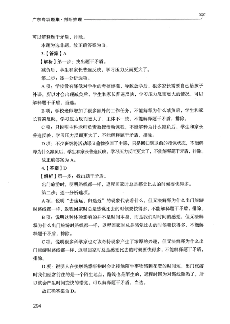 14广东专项题集（判断推理）_2026考公资料_（10）粉笔_2025粉笔国考省考980（课＋笔记）_粉笔980（25多省）_52025FB广东省考980系统班_0.2025年广东26本图书_课下刷题9本