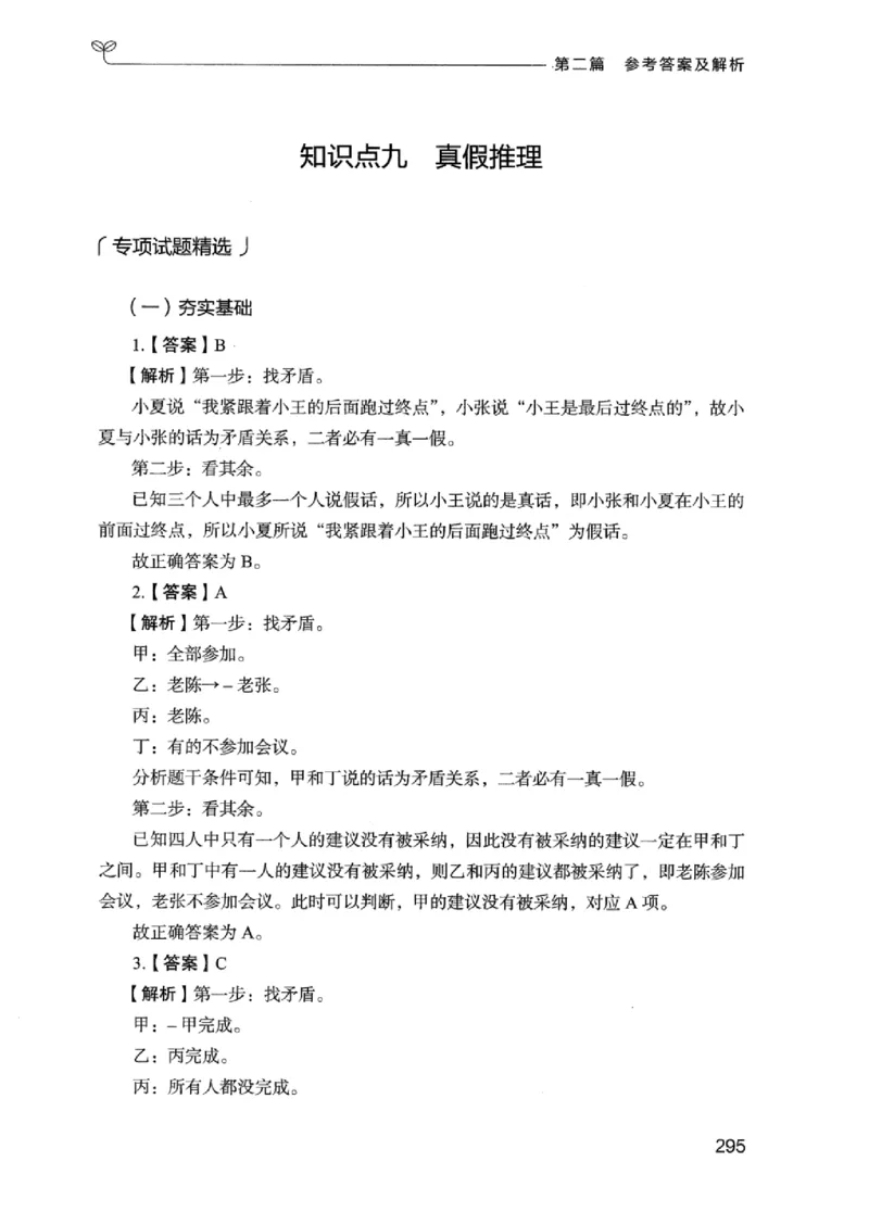14广东专项题集（判断推理）_2026考公资料_（10）粉笔_2025粉笔国考省考980（课＋笔记）_粉笔980（25多省）_52025FB广东省考980系统班_0.2025年广东26本图书_课下刷题9本