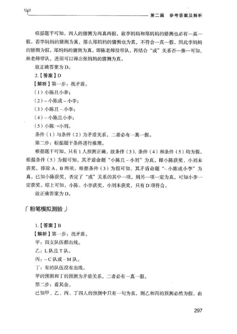 14广东专项题集（判断推理）_2026考公资料_（10）粉笔_2025粉笔国考省考980（课＋笔记）_粉笔980（25多省）_52025FB广东省考980系统班_0.2025年广东26本图书_课下刷题9本