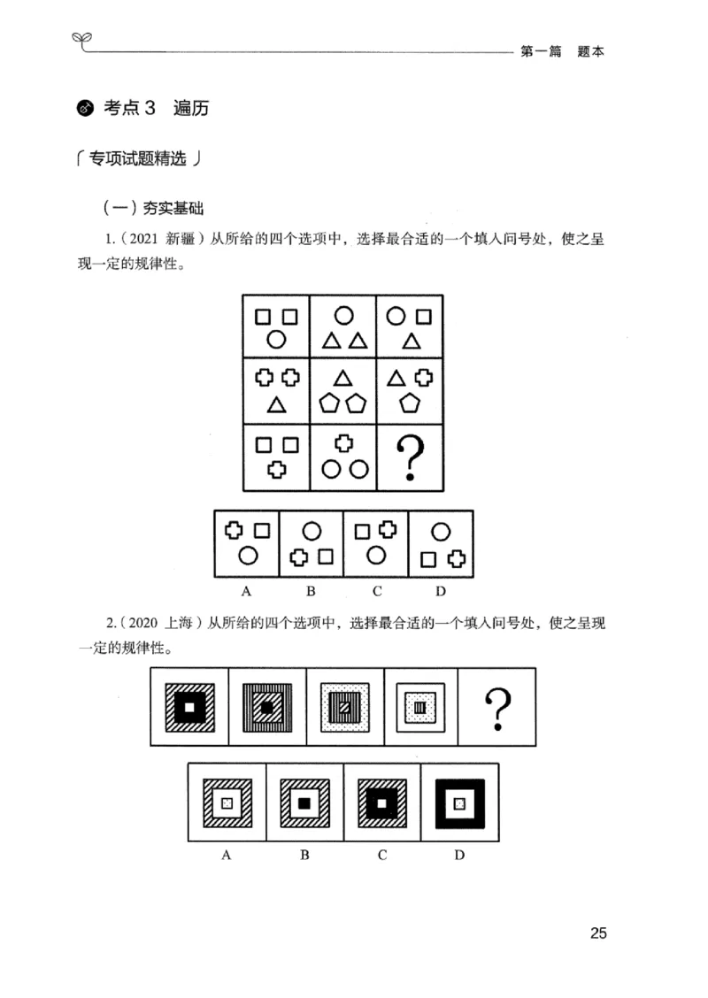 14广东专项题集（判断推理）_2026考公资料_（10）粉笔_2025粉笔国考省考980（课＋笔记）_粉笔980（25多省）_52025FB广东省考980系统班_0.2025年广东26本图书_课下刷题9本