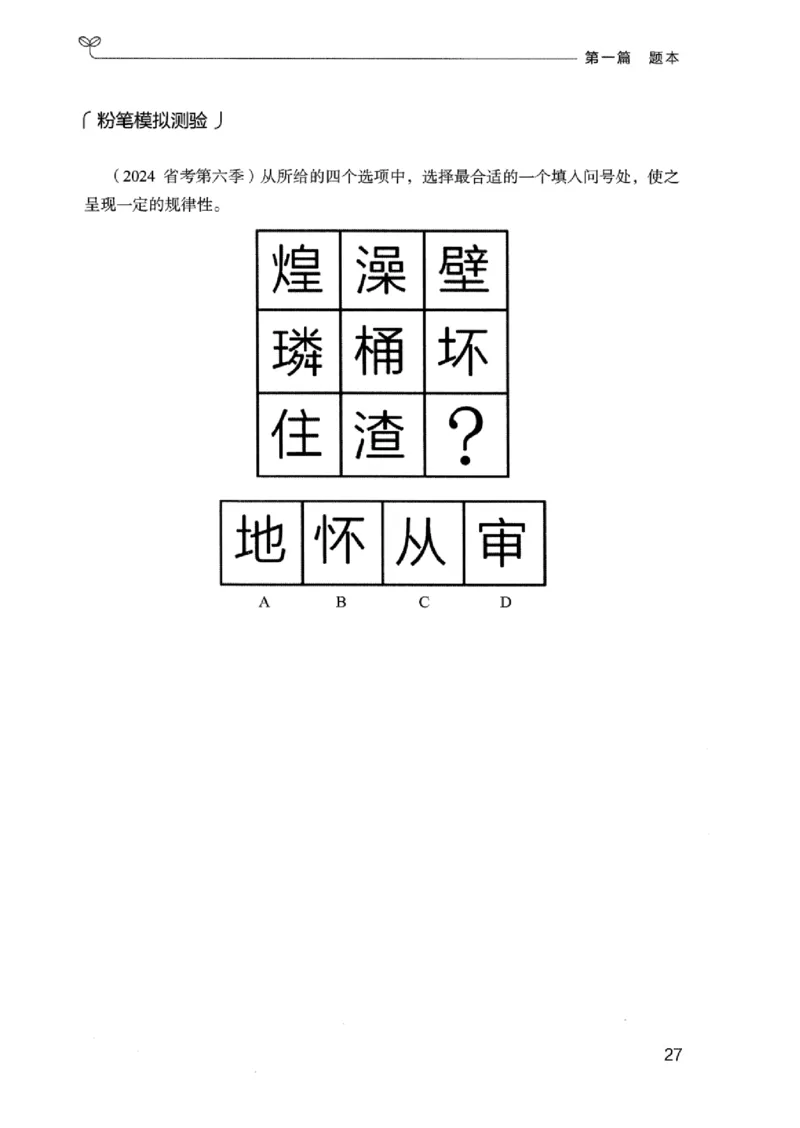 14广东专项题集（判断推理）_2026考公资料_（10）粉笔_2025粉笔国考省考980（课＋笔记）_粉笔980（25多省）_52025FB广东省考980系统班_0.2025年广东26本图书_课下刷题9本