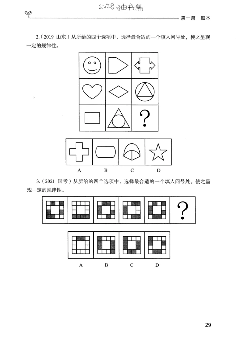 14广东专项题集（判断推理）_2026考公资料_（10）粉笔_2025粉笔国考省考980（课＋笔记）_粉笔980（25多省）_52025FB广东省考980系统班_0.2025年广东26本图书_课下刷题9本