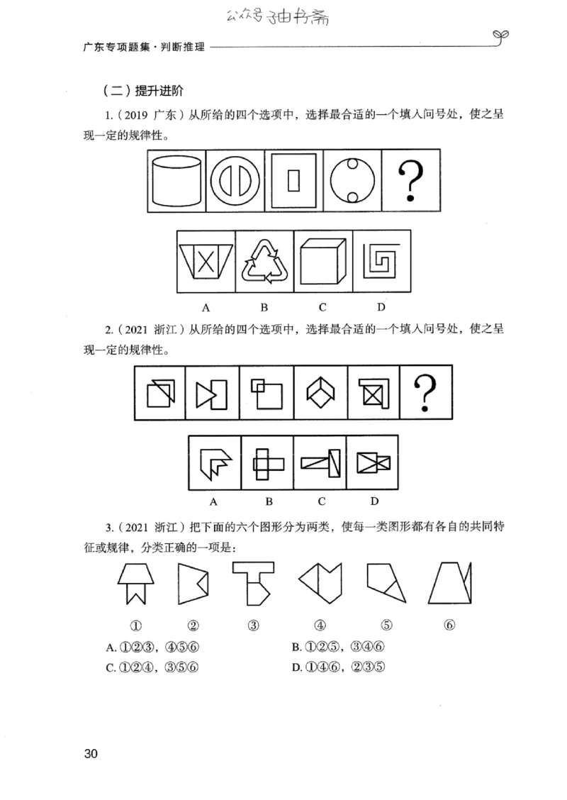 14广东专项题集（判断推理）_2026考公资料_（10）粉笔_2025粉笔国考省考980（课＋笔记）_粉笔980（25多省）_52025FB广东省考980系统班_0.2025年广东26本图书_课下刷题9本