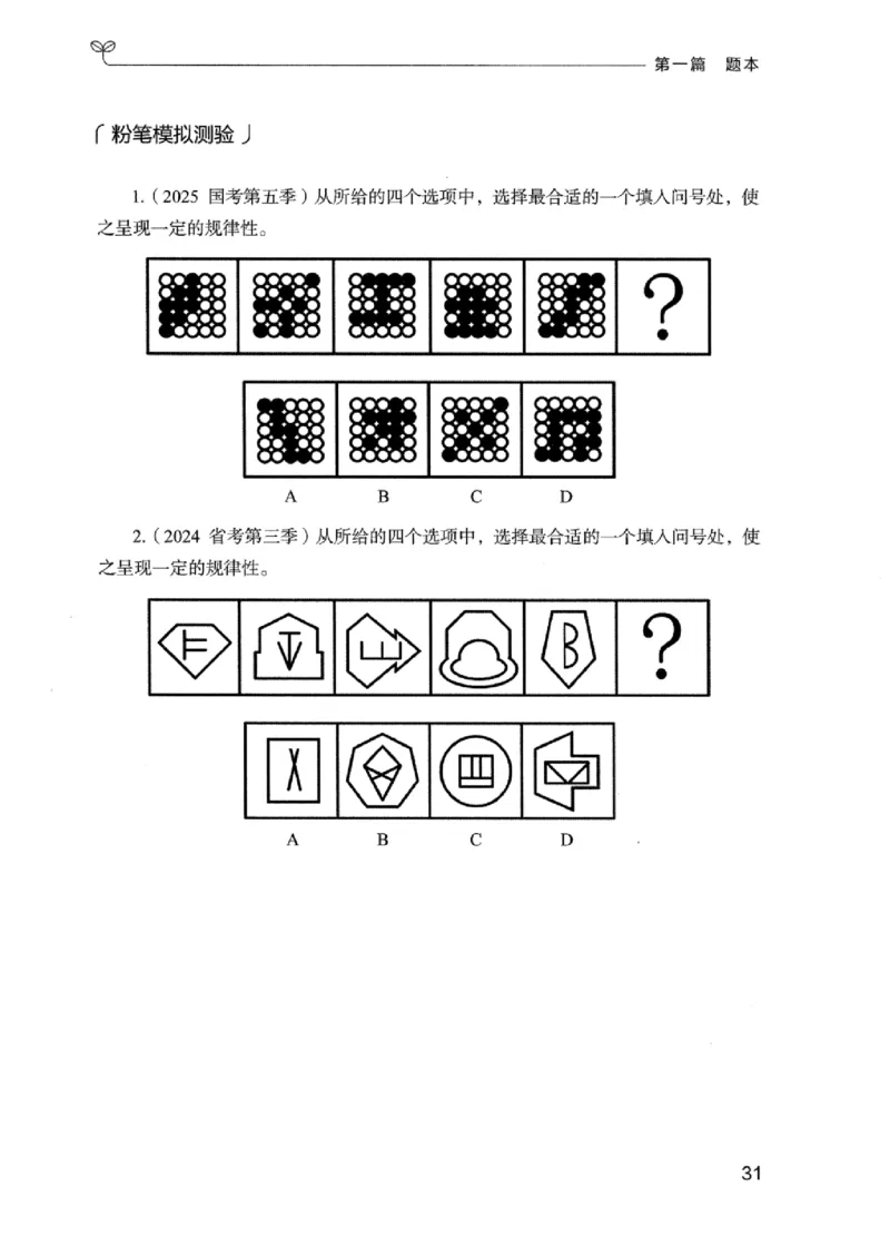 14广东专项题集（判断推理）_2026考公资料_（10）粉笔_2025粉笔国考省考980（课＋笔记）_粉笔980（25多省）_52025FB广东省考980系统班_0.2025年广东26本图书_课下刷题9本