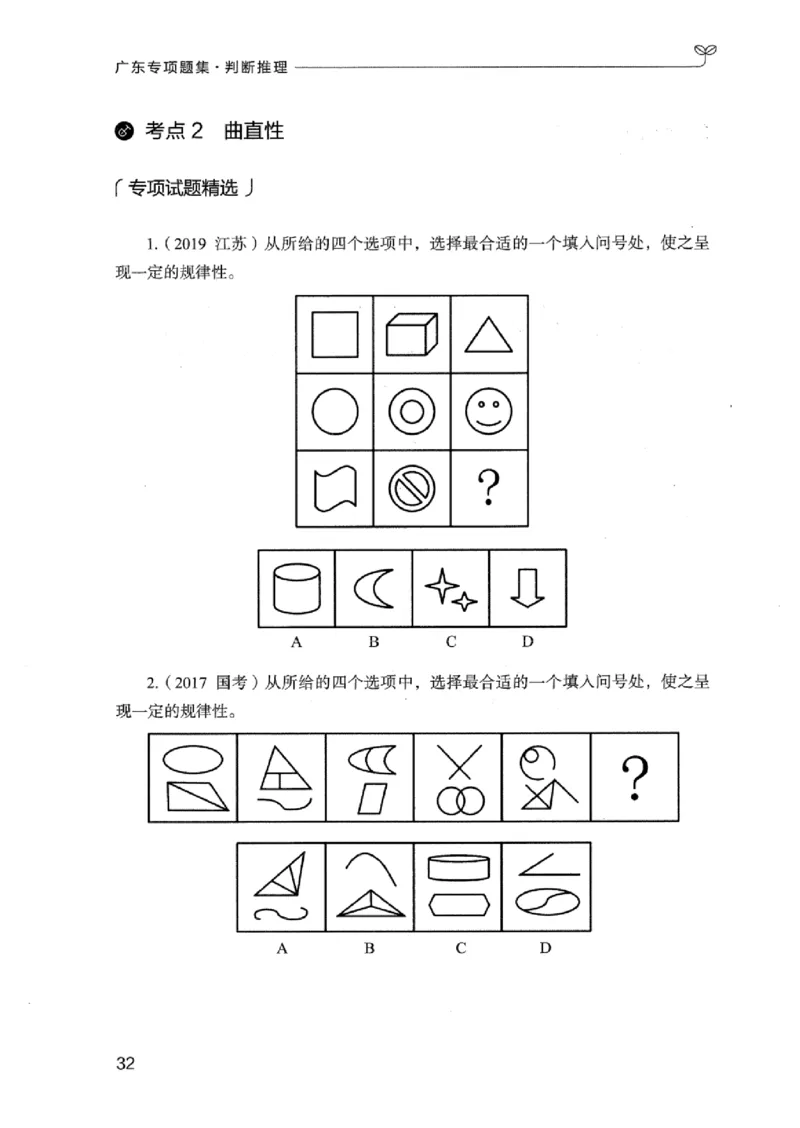 14广东专项题集（判断推理）_2026考公资料_（10）粉笔_2025粉笔国考省考980（课＋笔记）_粉笔980（25多省）_52025FB广东省考980系统班_0.2025年广东26本图书_课下刷题9本