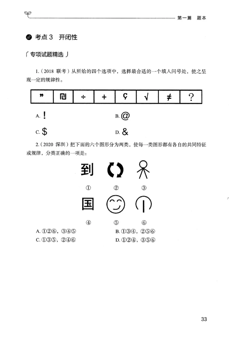 14广东专项题集（判断推理）_2026考公资料_（10）粉笔_2025粉笔国考省考980（课＋笔记）_粉笔980（25多省）_52025FB广东省考980系统班_0.2025年广东26本图书_课下刷题9本