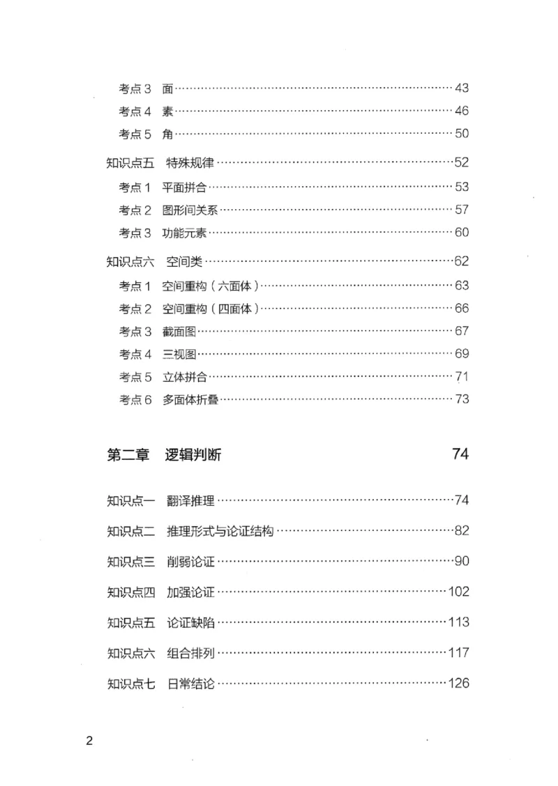 14广东专项题集（判断推理）_2026考公资料_（10）粉笔_2025粉笔国考省考980（课＋笔记）_粉笔980（25多省）_52025FB广东省考980系统班_0.2025年广东26本图书_课下刷题9本