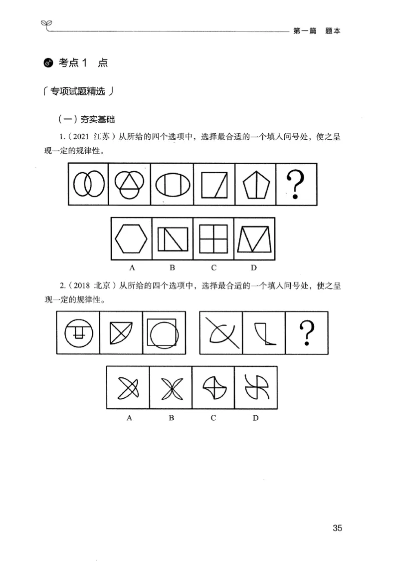 14广东专项题集（判断推理）_2026考公资料_（10）粉笔_2025粉笔国考省考980（课＋笔记）_粉笔980（25多省）_52025FB广东省考980系统班_0.2025年广东26本图书_课下刷题9本