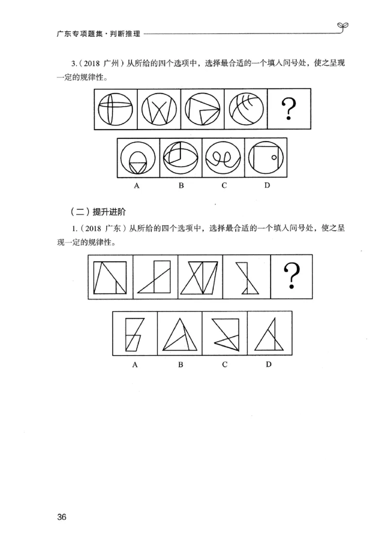 14广东专项题集（判断推理）_2026考公资料_（10）粉笔_2025粉笔国考省考980（课＋笔记）_粉笔980（25多省）_52025FB广东省考980系统班_0.2025年广东26本图书_课下刷题9本