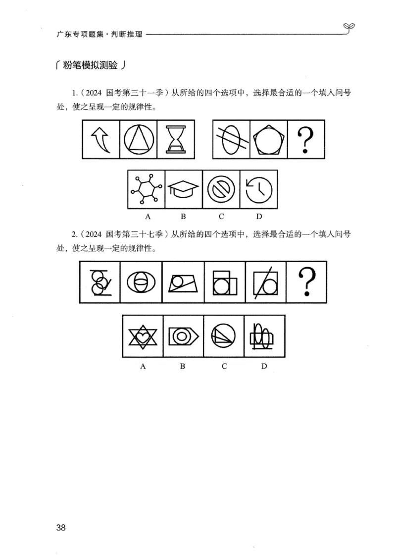 14广东专项题集（判断推理）_2026考公资料_（10）粉笔_2025粉笔国考省考980（课＋笔记）_粉笔980（25多省）_52025FB广东省考980系统班_0.2025年广东26本图书_课下刷题9本