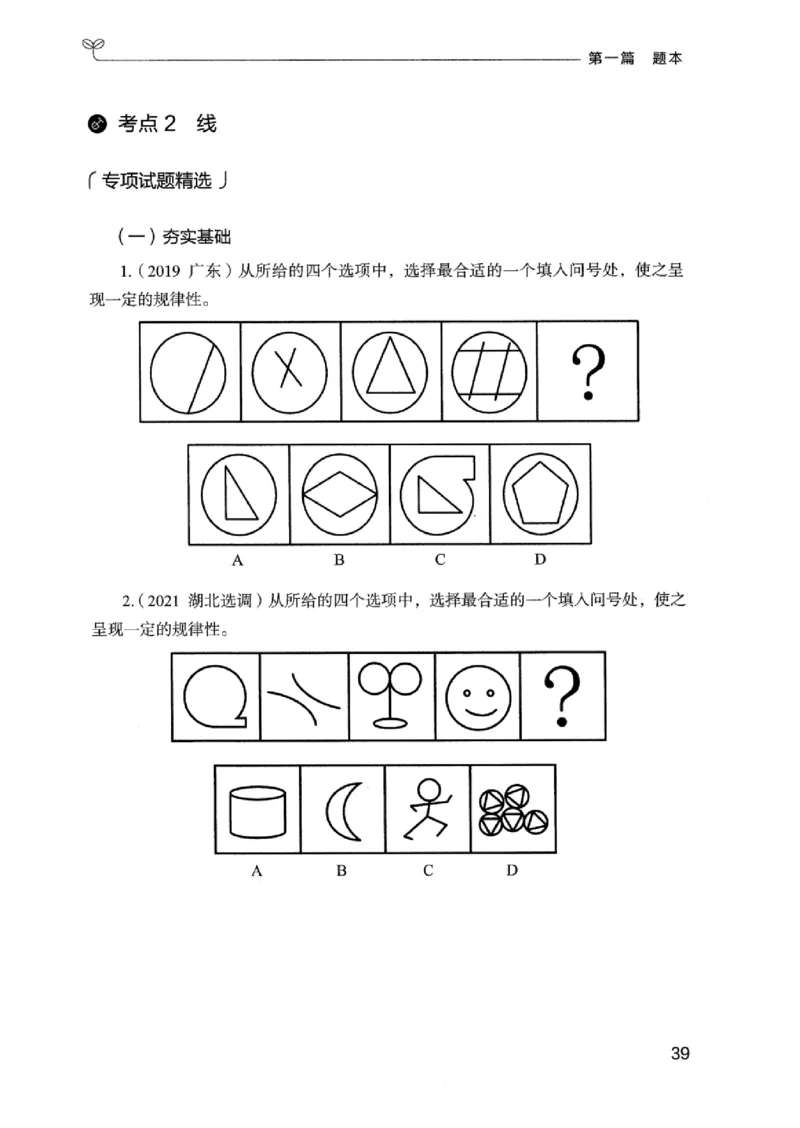 14广东专项题集（判断推理）_2026考公资料_（10）粉笔_2025粉笔国考省考980（课＋笔记）_粉笔980（25多省）_52025FB广东省考980系统班_0.2025年广东26本图书_课下刷题9本