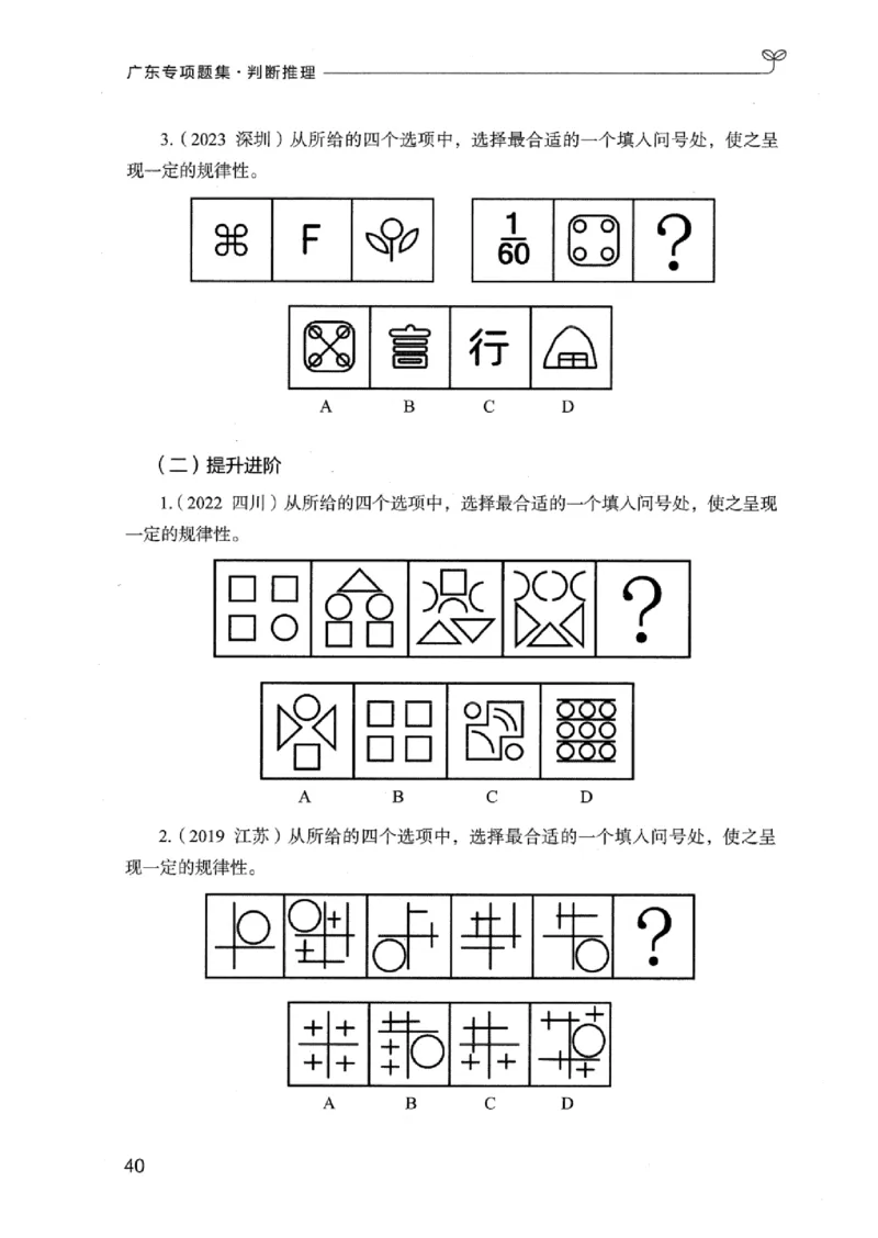 14广东专项题集（判断推理）_2026考公资料_（10）粉笔_2025粉笔国考省考980（课＋笔记）_粉笔980（25多省）_52025FB广东省考980系统班_0.2025年广东26本图书_课下刷题9本